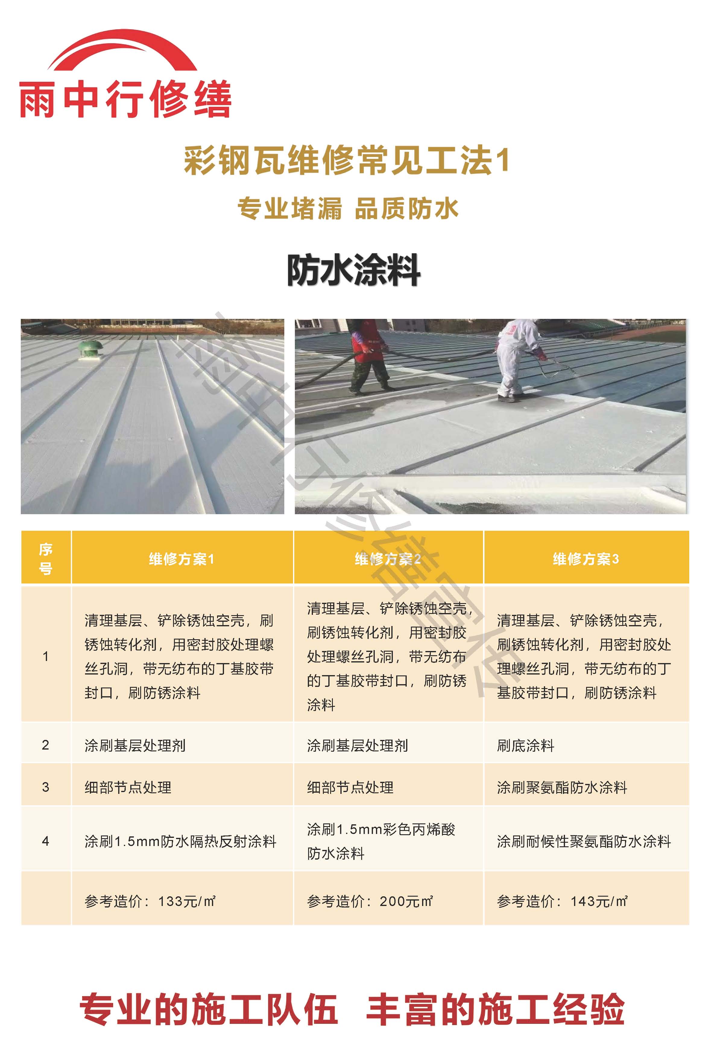 宋洛乡专业彩钢瓦防腐翻新服务